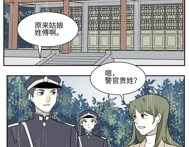 《百怪夜谭》第99话 香火1 第44页