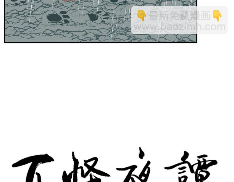 《百怪夜谭》第99话 香火1 第6页