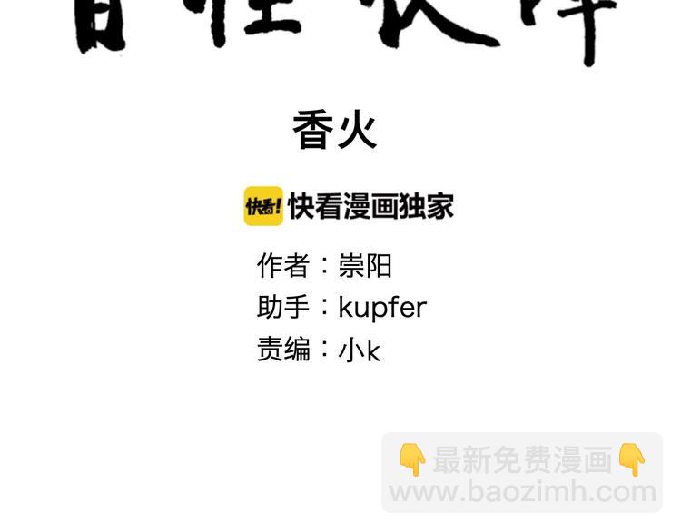 《百怪夜谭》第99话 香火1 第7页