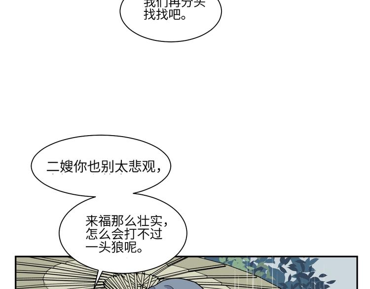 《百怪夜谭》第100话 香火2 第21页