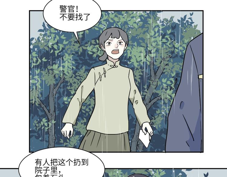 《百怪夜谭》第100话 香火2 第28页