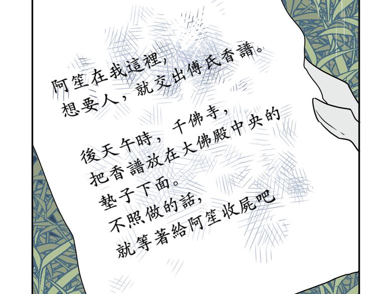 《百怪夜谭》第100话 香火2 第30页