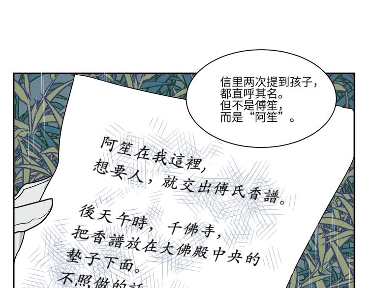 《百怪夜谭》第100话 香火2 第38页