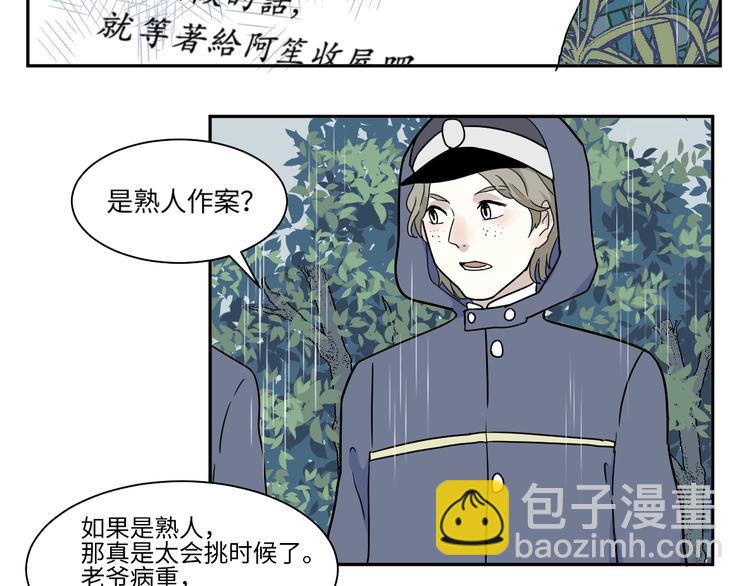 《百怪夜谭》第100话 香火2 第39页