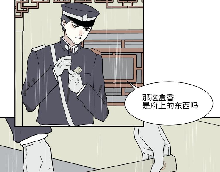 《百怪夜谭》第100话 香火2 第3页