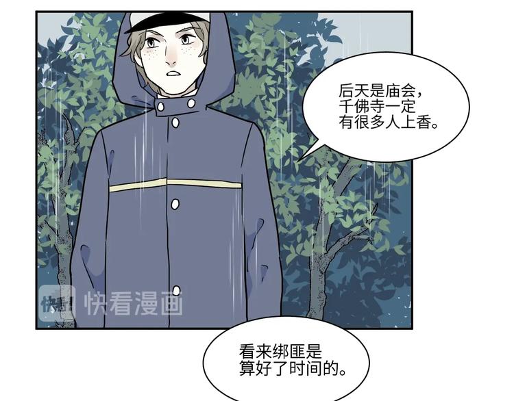 《百怪夜谭》第100话 香火2 第41页