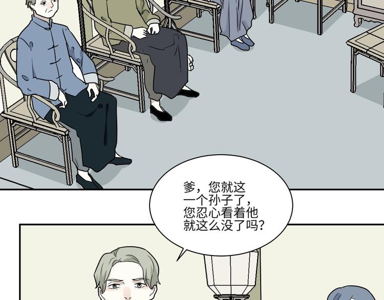 《百怪夜谭》第100话 香火2 第44页