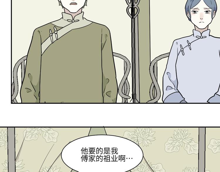 《百怪夜谭》第100话 香火2 第45页