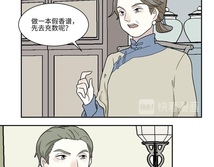 《百怪夜谭》第100话 香火2 第47页