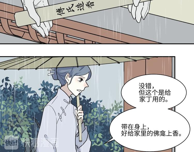 《百怪夜谭》第100话 香火2 第4页