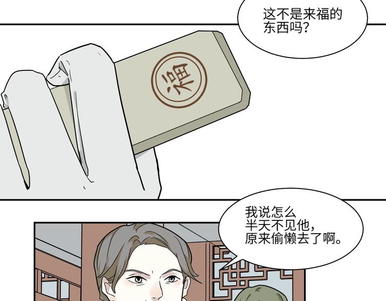 《百怪夜谭》第100话 香火2 第7页