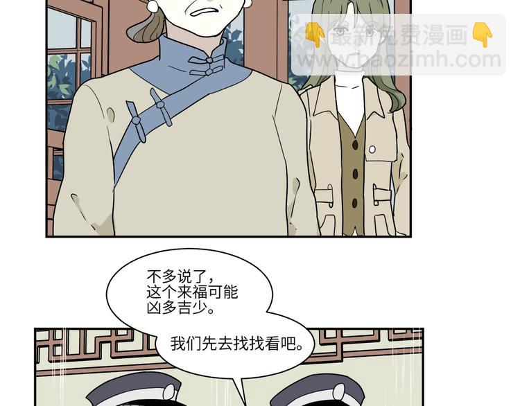 《百怪夜谭》第100话 香火2 第8页