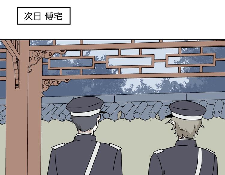 《百怪夜谭》第102话 香火4 第21页