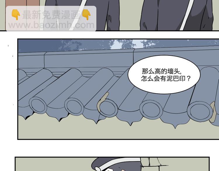 《百怪夜谭》第102话 香火4 第22页