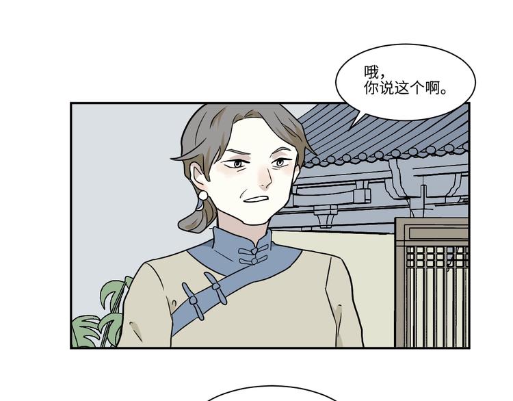 《百怪夜谭》第102话 香火4 第37页