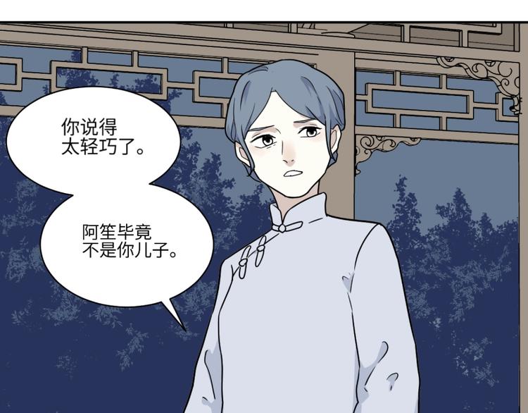 《百怪夜谭》第101话 香火3 第1页