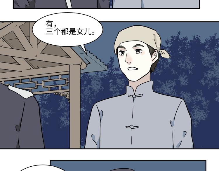 《百怪夜谭》第101话 香火3 第20页