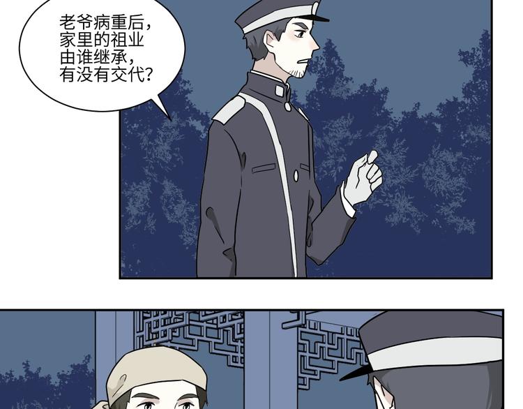 《百怪夜谭》第101话 香火3 第21页