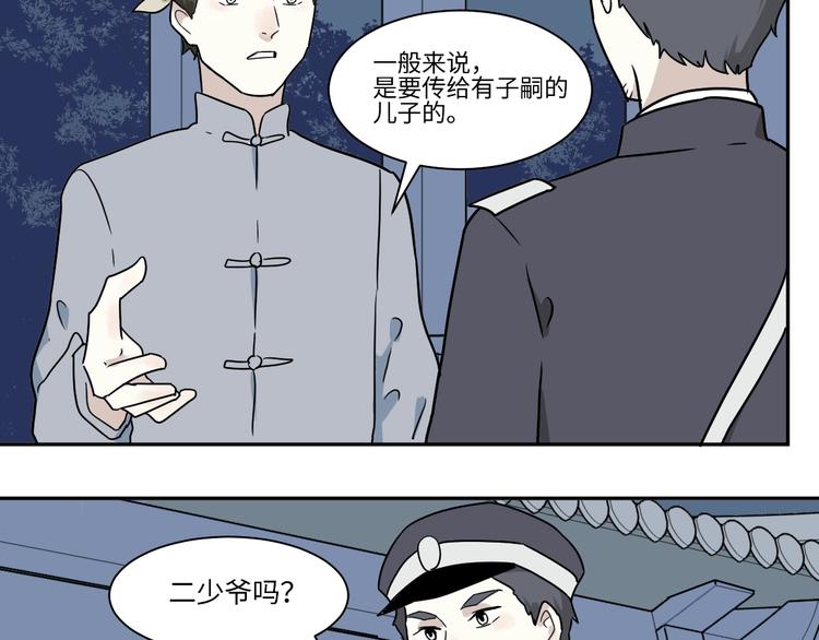 《百怪夜谭》第101话 香火3 第22页