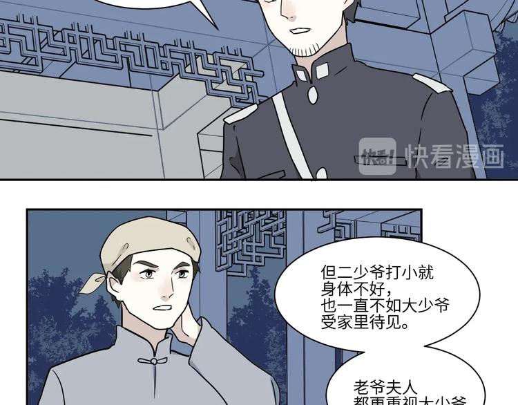 《百怪夜谭》第101话 香火3 第23页