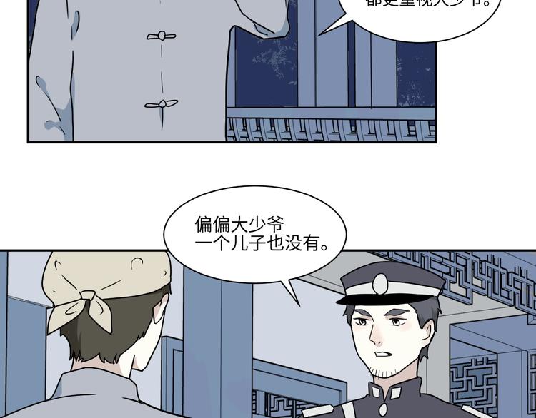 《百怪夜谭》第101话 香火3 第24页