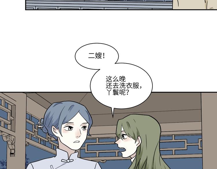 《百怪夜谭》第101话 香火3 第44页