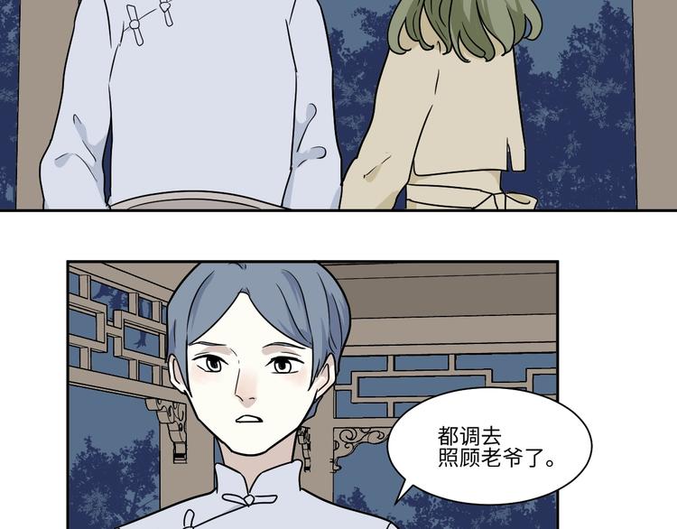《百怪夜谭》第101话 香火3 第45页