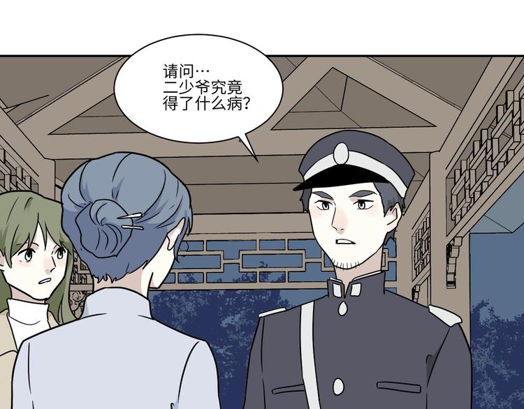 《百怪夜谭》第101话 香火3 第48页