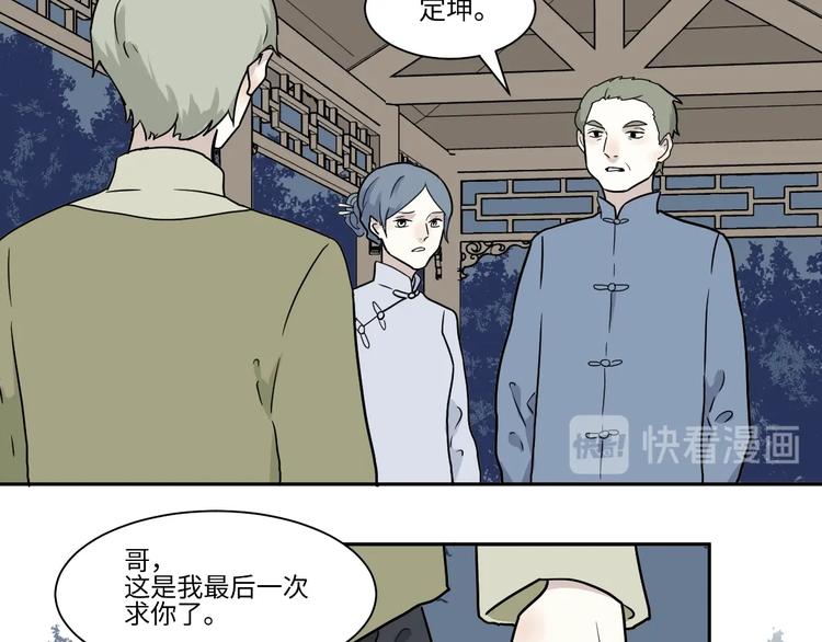 《百怪夜谭》第101话 香火3 第5页