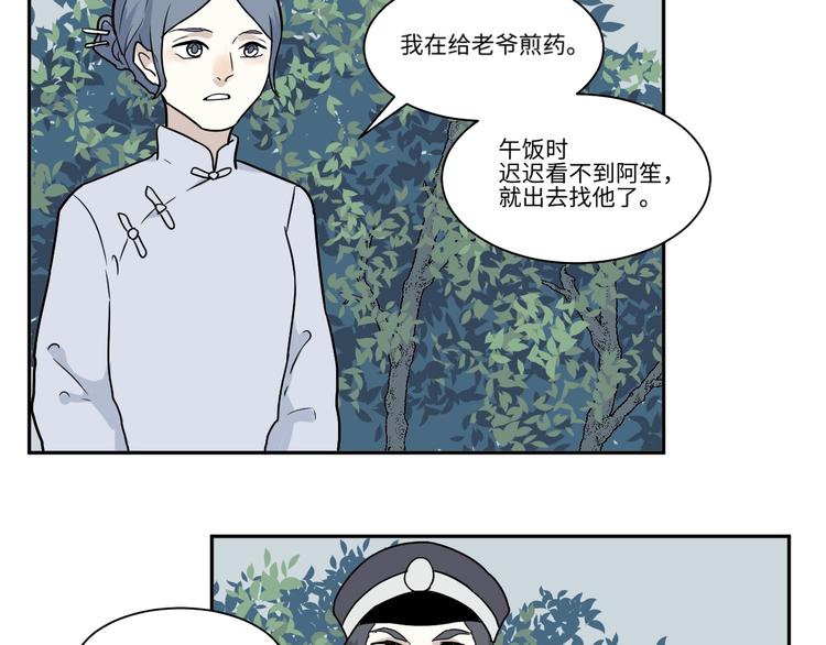 《百怪夜谭》第104话 香火6 第11页