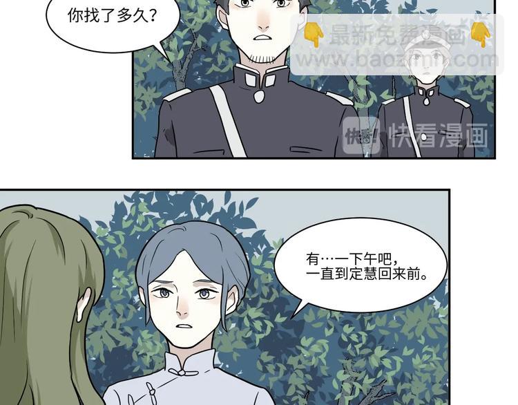 《百怪夜谭》第104话 香火6 第12页