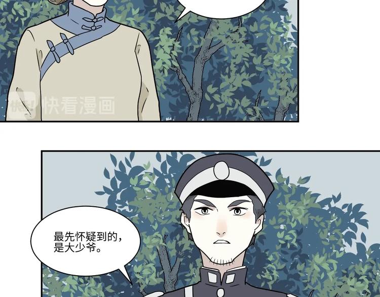 《百怪夜谭》第104话 香火6 第17页
