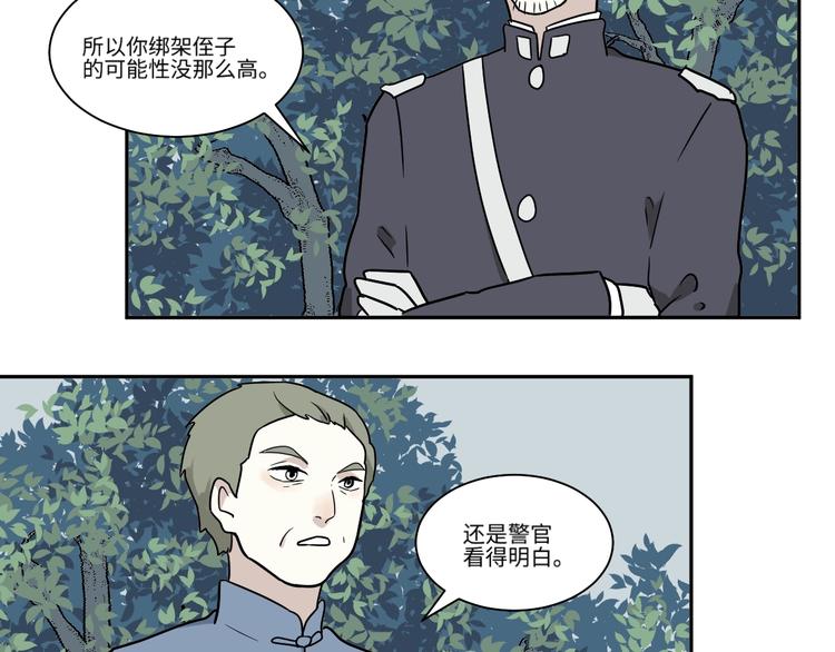 《百怪夜谭》第104话 香火6 第22页