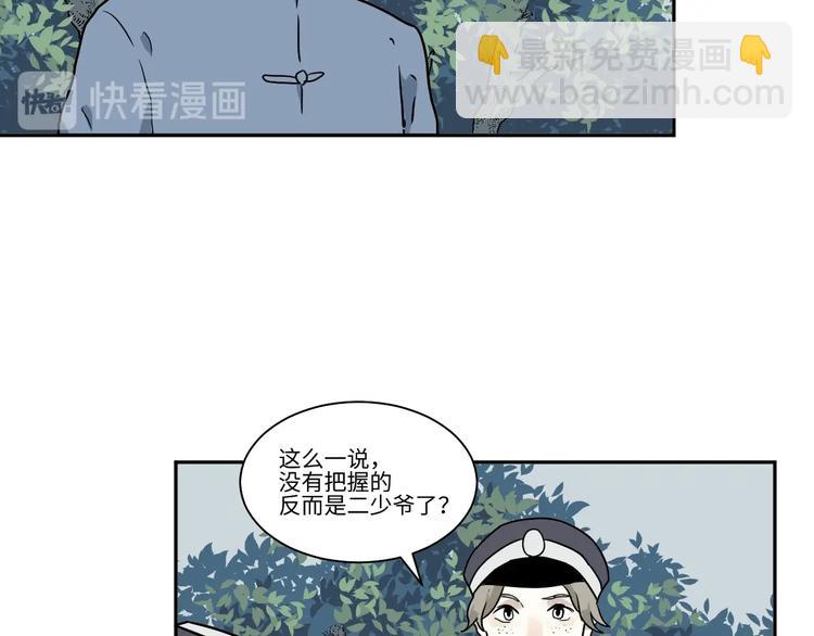 《百怪夜谭》第104话 香火6 第23页