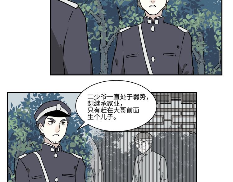 《百怪夜谭》第104话 香火6 第24页