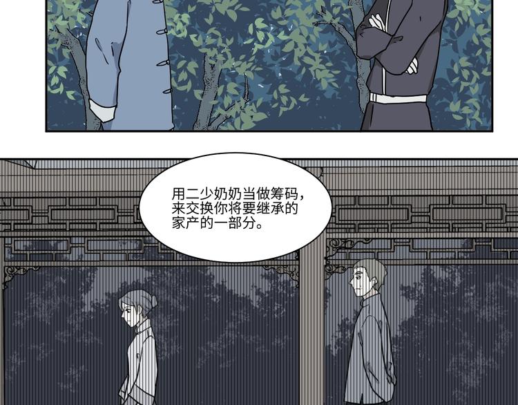 《百怪夜谭》第104话 香火6 第26页