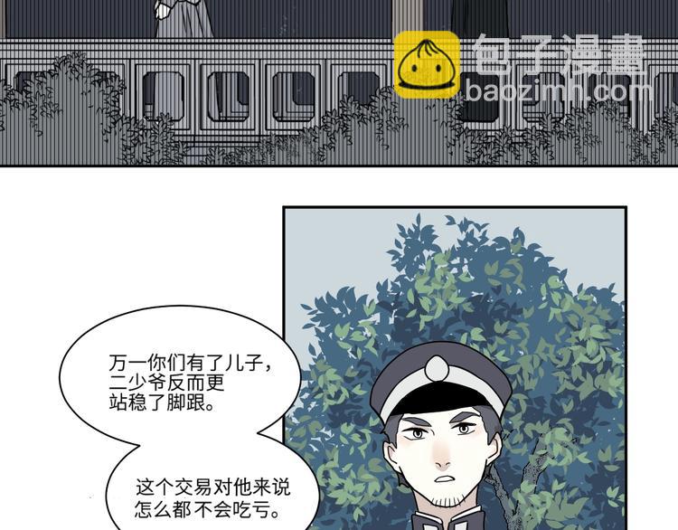 《百怪夜谭》第104话 香火6 第27页