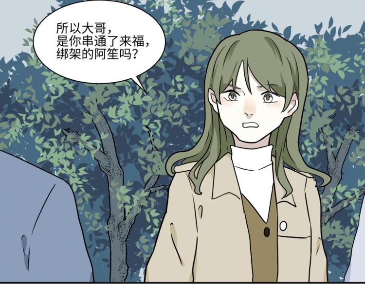 《百怪夜谭》第104话 香火6 第2页