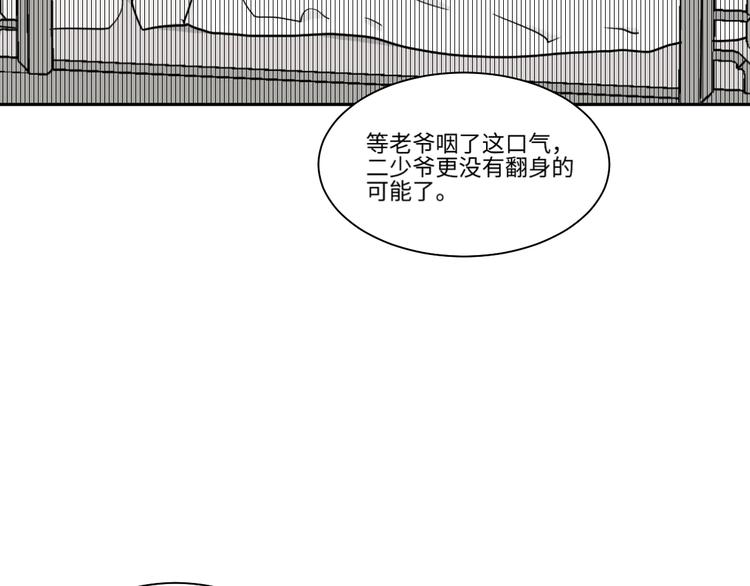 《百怪夜谭》第104话 香火6 第34页