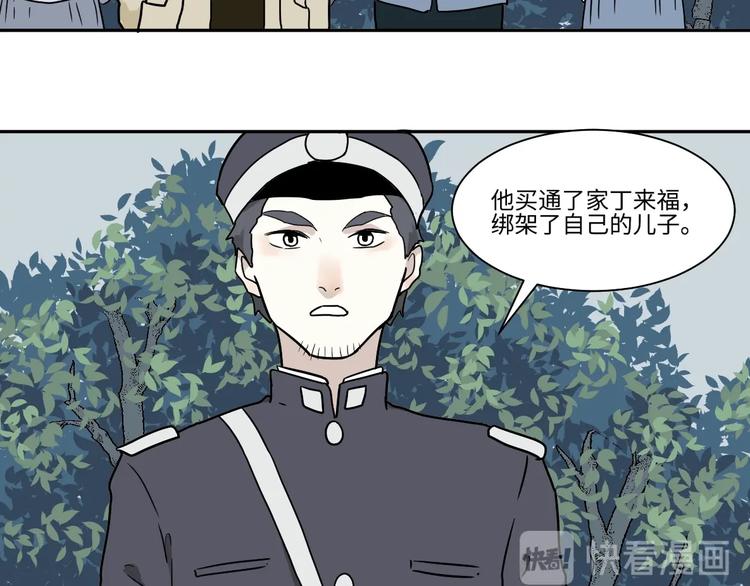 《百怪夜谭》第104话 香火6 第38页