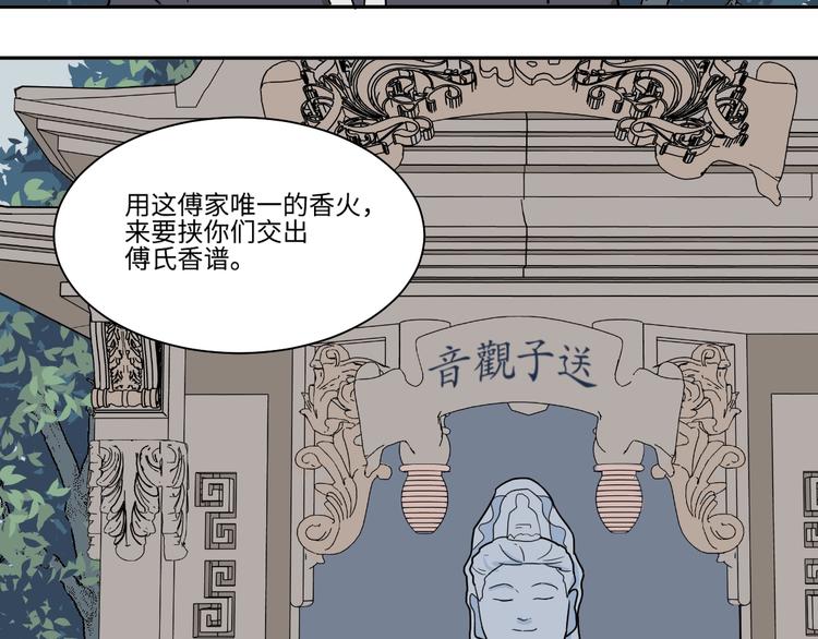 《百怪夜谭》第104话 香火6 第39页