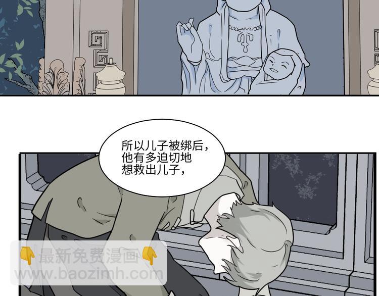 《百怪夜谭》第104话 香火6 第40页