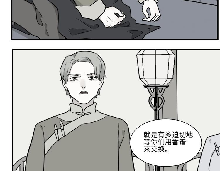 《百怪夜谭》第104话 香火6 第41页
