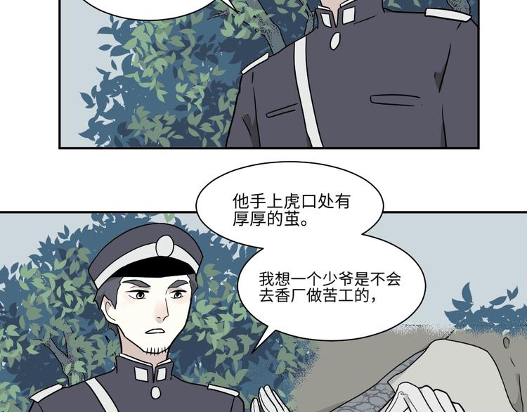 《百怪夜谭》第104话 香火6 第43页