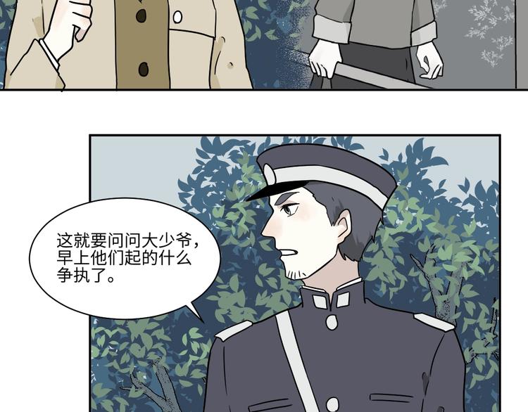 《百怪夜谭》第104话 香火6 第48页