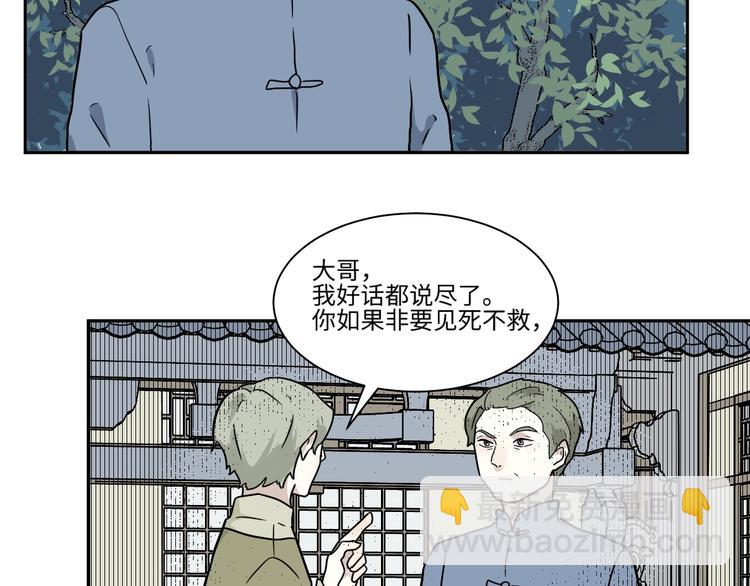 《百怪夜谭》第104话 香火6 第50页
