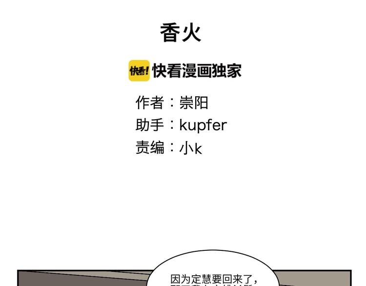《百怪夜谭》第104话 香火6 第8页