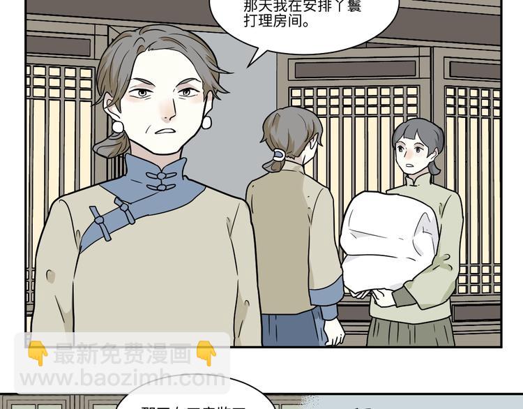 《百怪夜谭》第104话 香火6 第9页