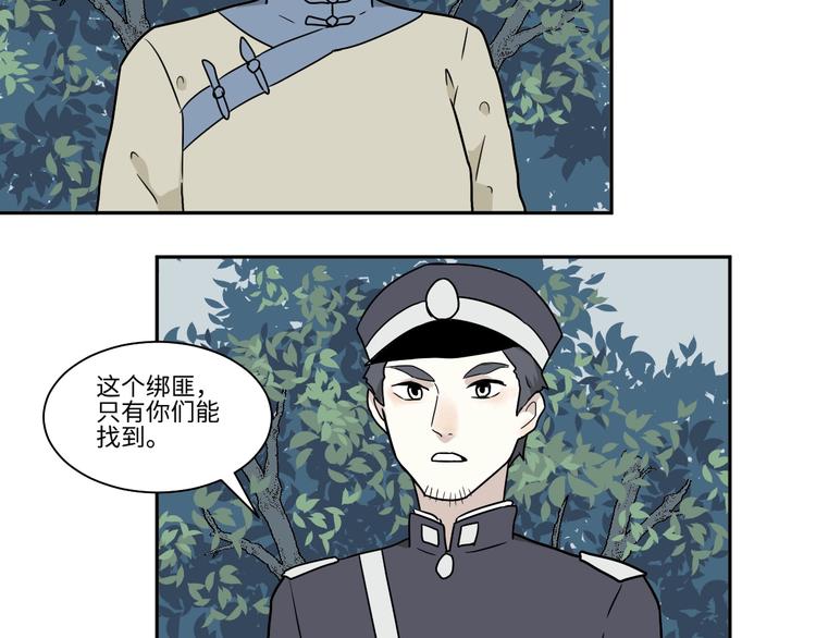 《百怪夜谭》第103话 香火5 第14页