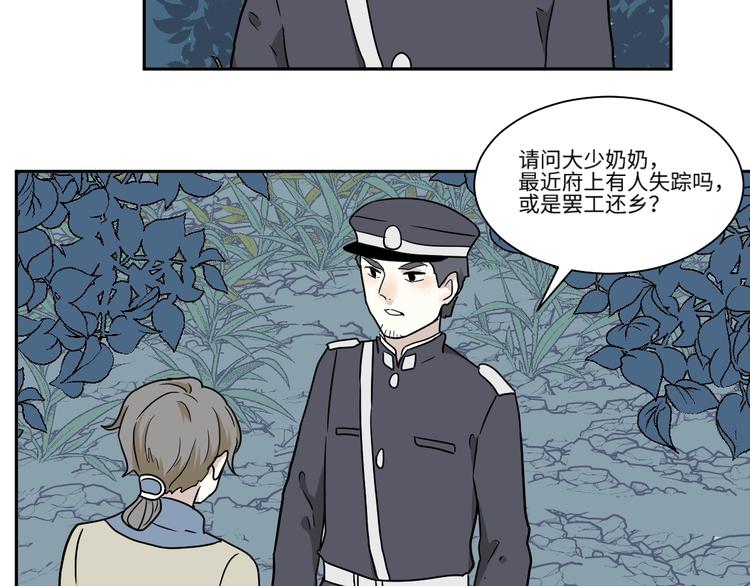 《百怪夜谭》第103话 香火5 第15页